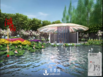 第十届中国花博会，湖南展园介绍